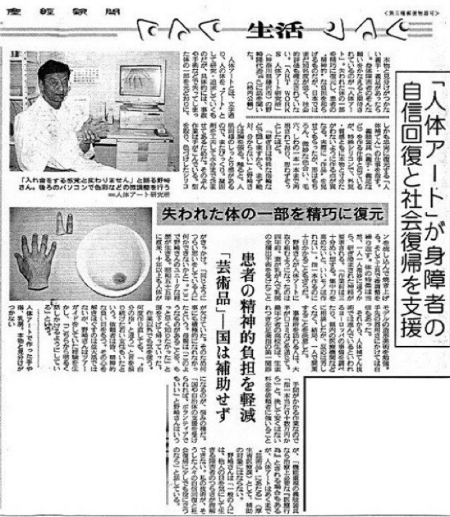 産経新聞1997年平成9年11月8日の掲載記事写真